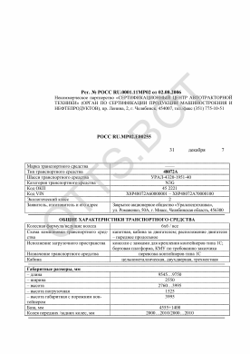 ОТТС РОСС RU.МР02.Е00255 — превью документа