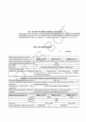 ОТТС РОСС RU.МР02.Е00257 — превью документа