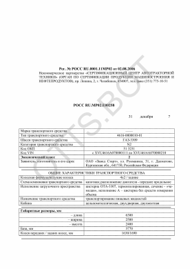 ОТТС РОСС RU.МР02.Е00258 — превью документа