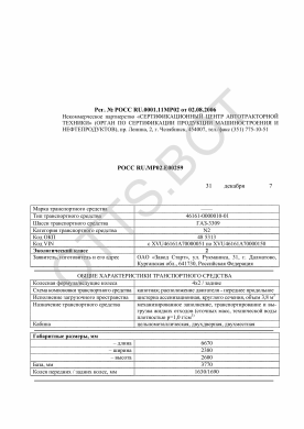 ОТТС РОСС RU.МР02.Е00259 — превью документа