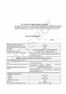 ОТТС РОСС RU.МР02.Е00261 — превью документа