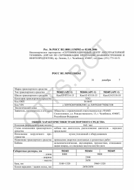 ОТТС РОСС RU.МР02.Е00262 — превью документа