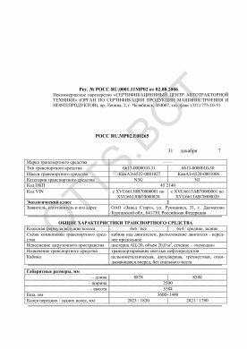 ОТТС РОСС RU.МР02.Е00265 — превью документа