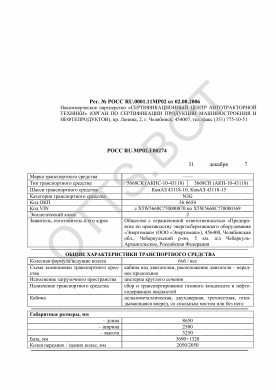 ОТТС РОСС RU.МР02.Е00274 — превью документа