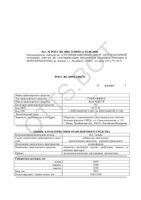 ОТТС РОСС RU.МР02.Е00276 — превью документа