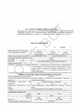 ОТТС РОСС RU.МР02.Е00278 — превью документа