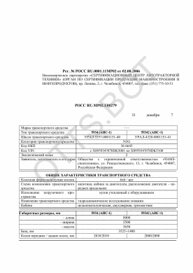 ОТТС РОСС RU.МР02.Е00279 — превью документа