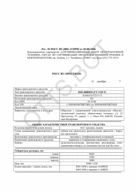 ОТТС РОСС RU.МР02.Е00281 — превью документа