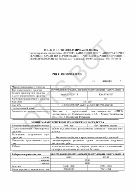 ОТТС РОСС RU.МР02.Е00285 — превью документа