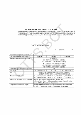 ОТТС РОСС RU.МР02.Е00286 — превью документа