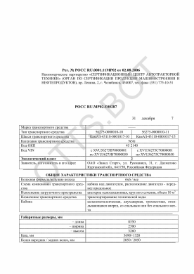 ОТТС РОСС RU.МР02.Е00287 — превью документа