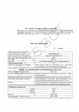 ОТТС РОСС RU.МР02.Е00288 — превью документа