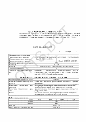 ОТТС РОСС RU.МР02.Е00293 — превью документа