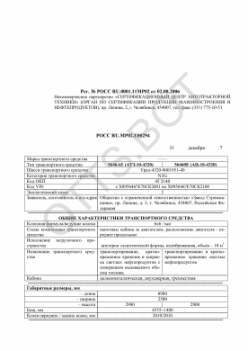 ОТТС РОСС RU.МР02.Е00294 — превью документа