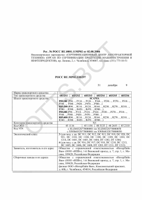 ОТТС РОСС RU.МР02.Е00297 — превью документа