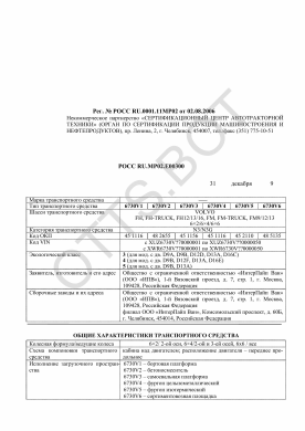 ОТТС РОСС RU.МР02.Е00300 — превью документа