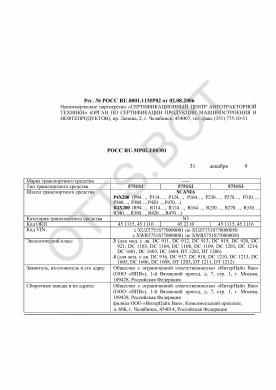 ОТТС РОСС RU.МР02.Е00301 — превью документа
