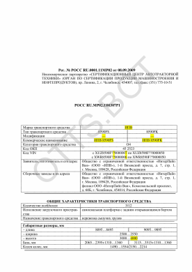 ОТТС РОСС RU.МР02.Е00307Р1 — превью документа