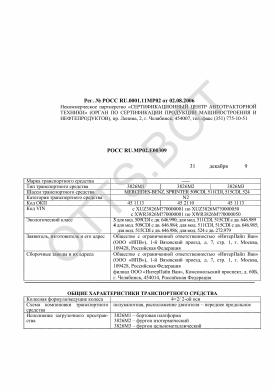 ОТТС РОСС RU.МР02.Е00309 — превью документа
