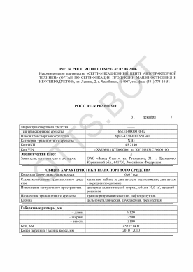 ОТТС РОСС RU.МР02.Е00310 — превью документа