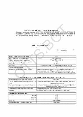 ОТТС РОСС RU.МР02.Е00311 — превью документа