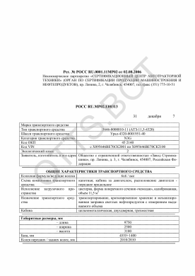 ОТТС РОСС RU.МР02.Е00313 — превью документа
