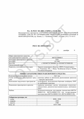 ОТТС РОСС RU.МР02.Е00314 — превью документа