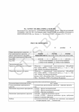 ОТТС РОСС RU.МР02.Е00315 — превью документа