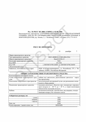 ОТТС РОСС RU.МР02.Е00316 — превью документа