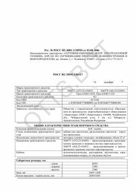 ОТТС РОСС RU.МР02.Е00317 — превью документа