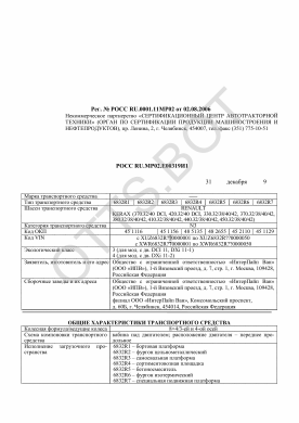 ОТТС РОСС RU.МР02.Е00319И1 — превью документа