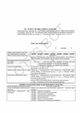 ОТТС РОСС RU.МР02.Е00319 — превью документа