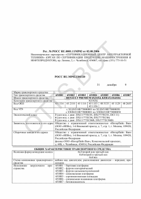 ОТТС РОСС RU.МР02.Е00320 — превью документа