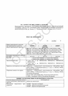ОТТС РОСС RU.МР02.Е00322 — превью документа