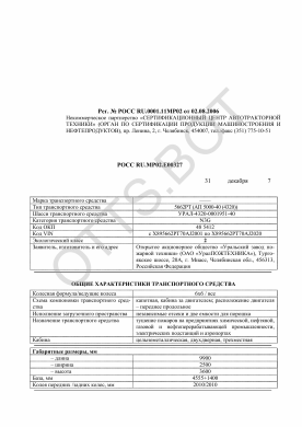 ОТТС РОСС RU.МР02.Е00327 — превью документа