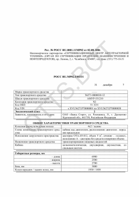 ОТТС РОСС RU.МР02.Е00331 — превью документа