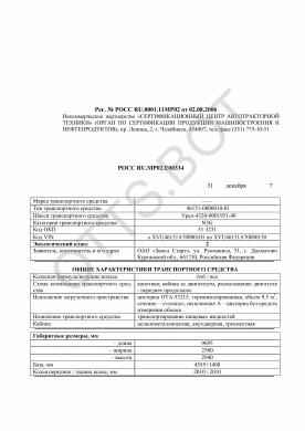 ОТТС РОСС RU.МР02.Е00334 — превью документа