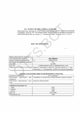 ОТТС РОСС RU.МР02.Е00335 — превью документа
