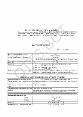 ОТТС РОСС RU.МР02.Е00342 — превью документа