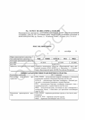 ОТТС РОСС RU.МР02.Е00343 — превью документа