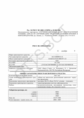 ОТТС РОСС RU.МР02.Е00344 — превью документа