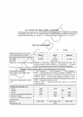 ОТТС РОСС RU.МР02.Е00346 — превью документа