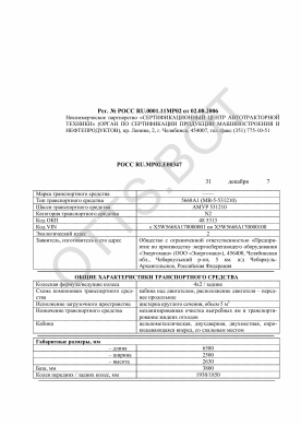 ОТТС РОСС RU.МР02.Е00347 — превью документа