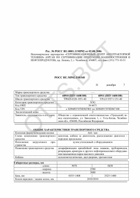 ОТТС РОСС RU.МР02.Е00348 — превью документа