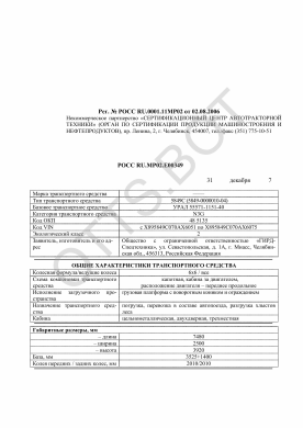 ОТТС РОСС RU.МР02.Е00349 — превью документа