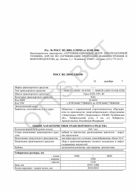 ОТТС РОСС RU.МР02.Е00350 — превью документа