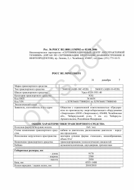 ОТТС РОСС RU.МР02.Е00351 — превью документа