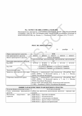 ОТТС РОСС RU.МР02.Е00354И1 — превью документа