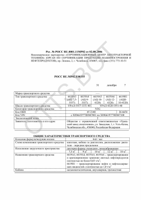 ОТТС РОСС RU.МР02.Е00355 — превью документа
