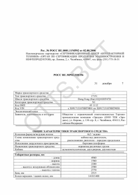 ОТТС РОСС RU.МР02.Е00356 — превью документа
